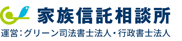 家族信託相談所