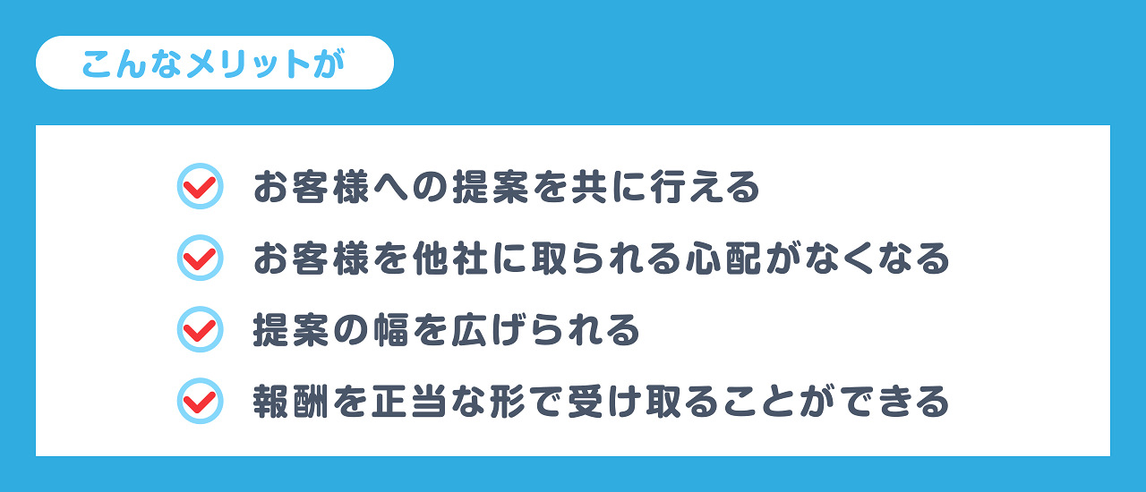 共同受任ならこんなメリットがございます