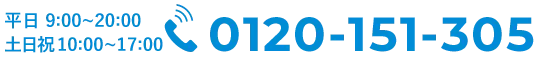電話はこちら
