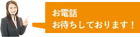 コールセンター