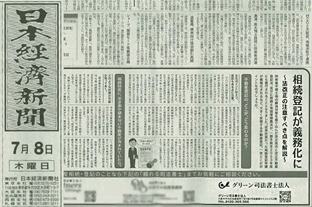 日本経済新聞に掲載されました!