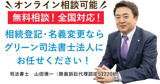 遺言書のことならグリーン司法書士法人にお任せください!
