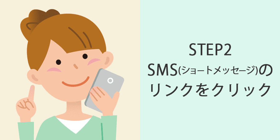 STEP2 SMS