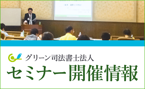 大阪相続相談所の相続セミナー開催情報